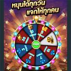 หมุนวงล้อฟรี